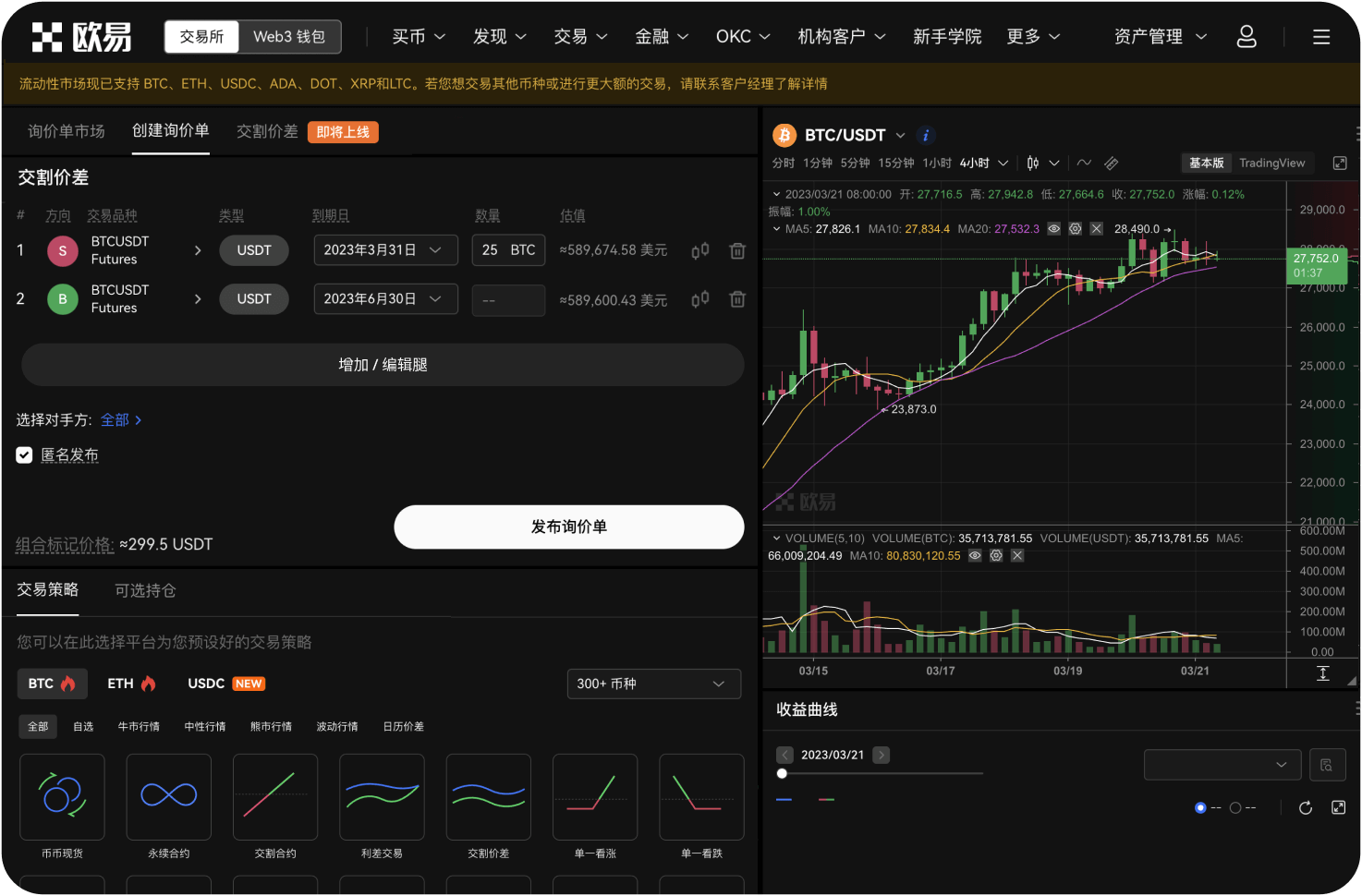 合约交易平台的网页端与客户端哪个好